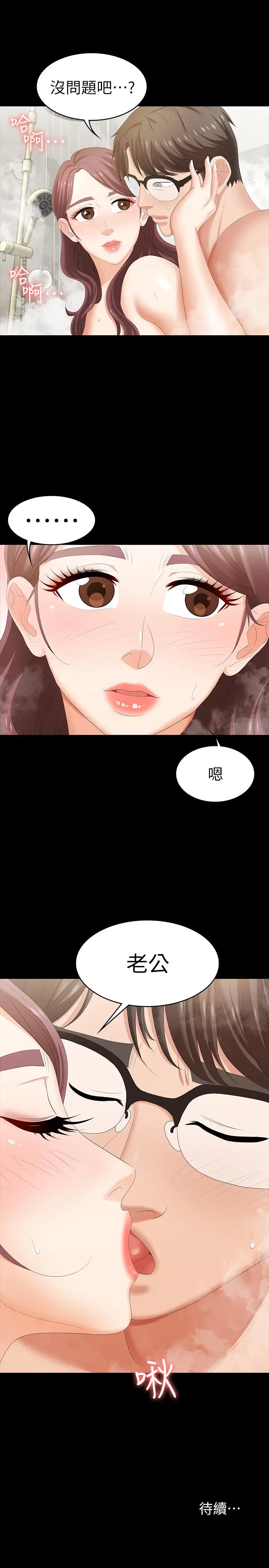漫画《交换游戏》第24话第36张图