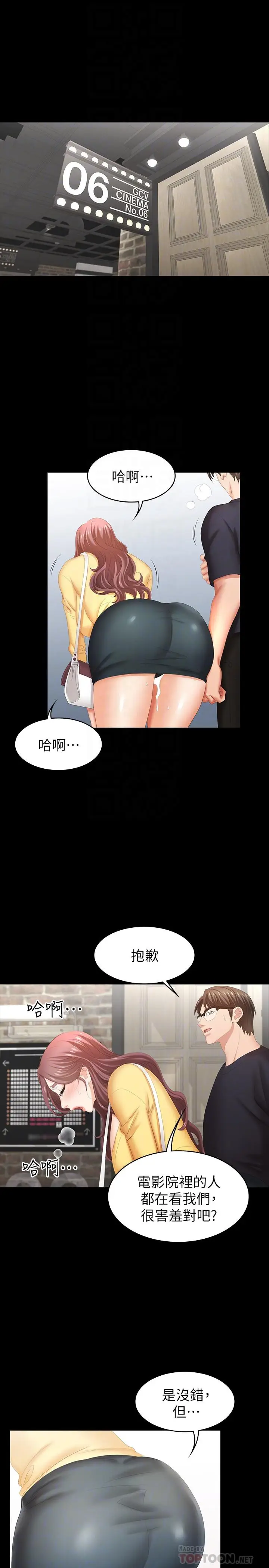 漫画《交换游戏》第24话第4张图