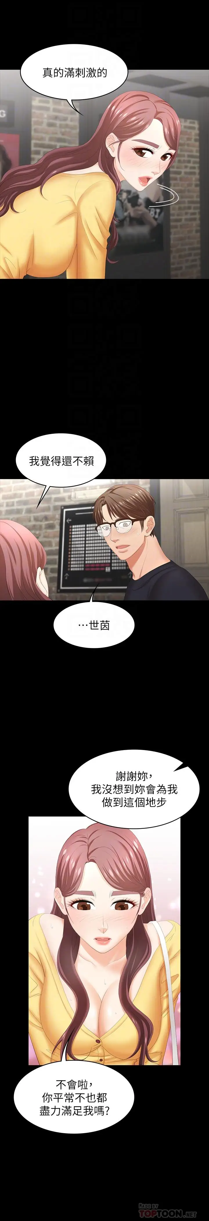 漫画《交换游戏》第24话第6张图