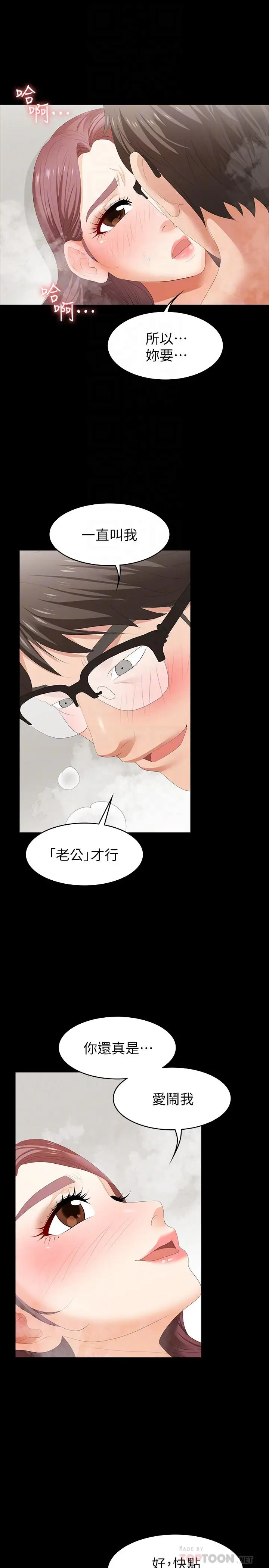 漫画《交换游戏》第25话第16张图