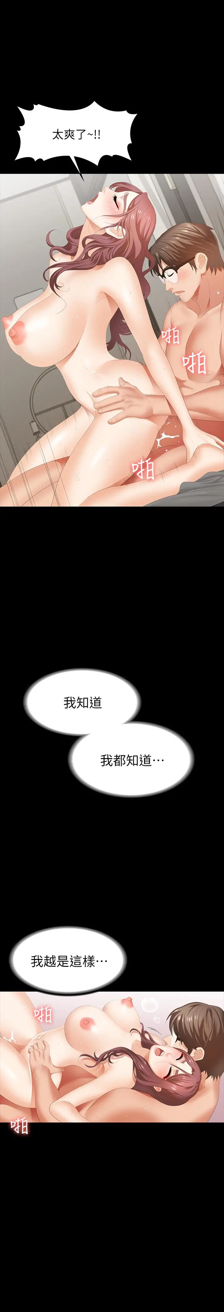 漫画《交换游戏》第25话第20张图