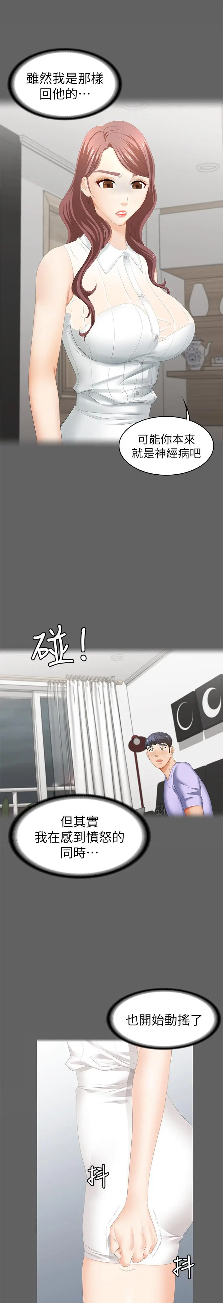 漫画《交换游戏》第25话第24张图