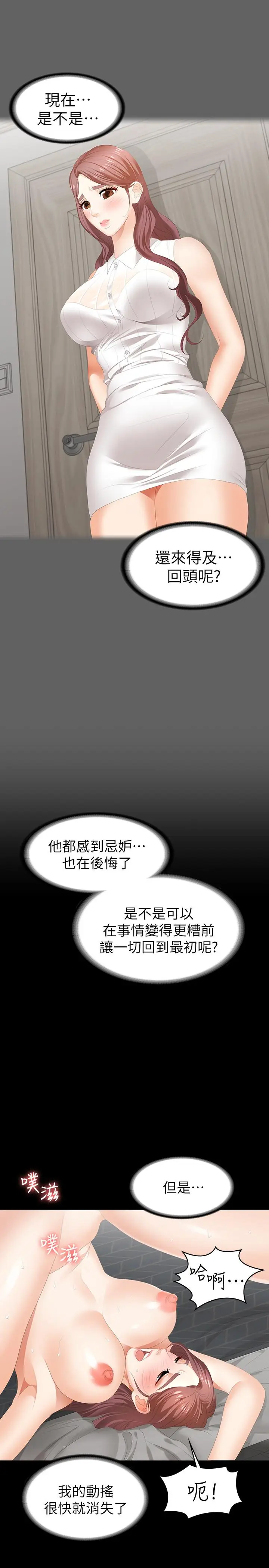 漫画《交换游戏》第25话第26张图
