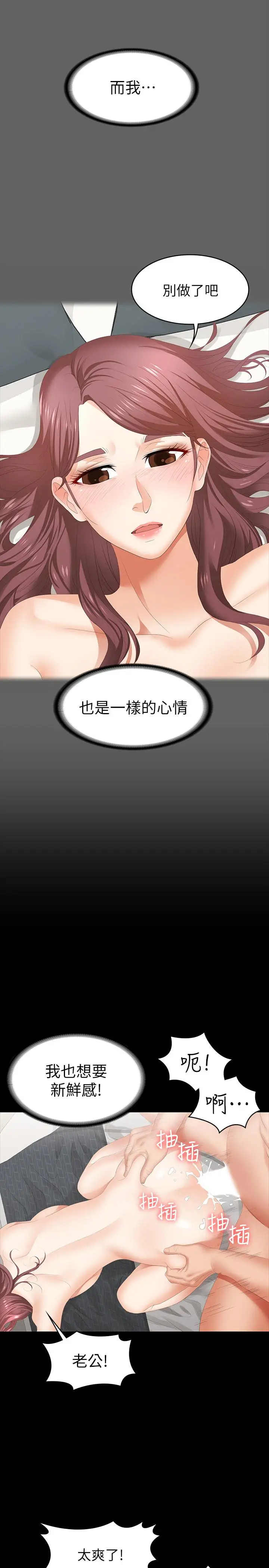 漫画《交换游戏》第25话第32张图