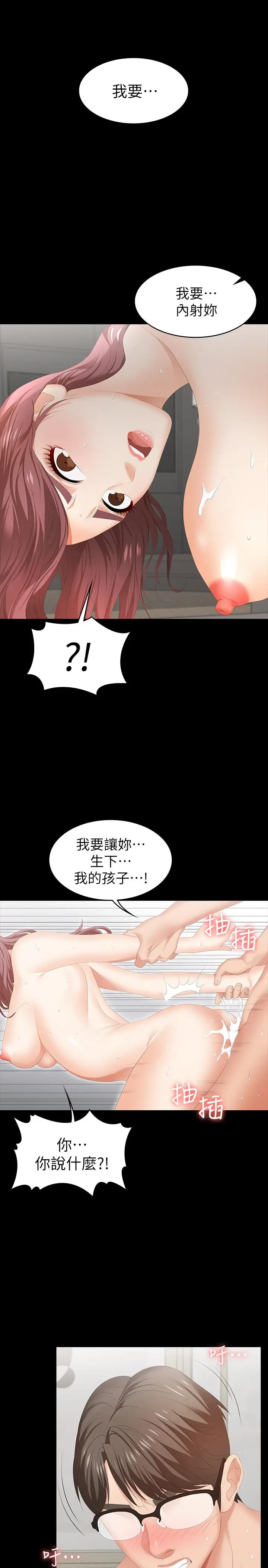 漫画《交换游戏》第25话第36张图