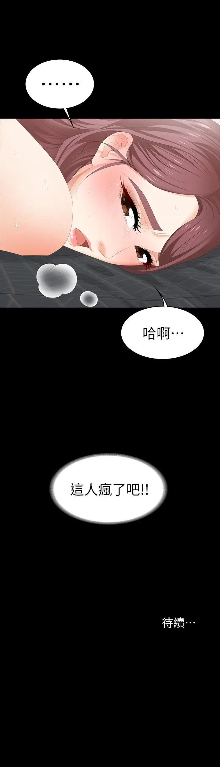 漫画《交换游戏》第25话第42张图