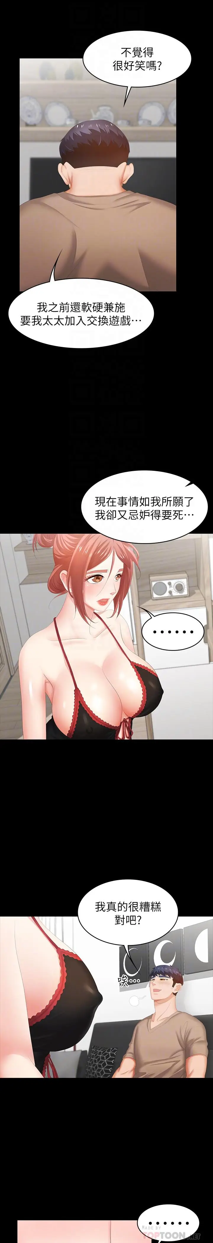 漫画《交换游戏》第26话第10张图