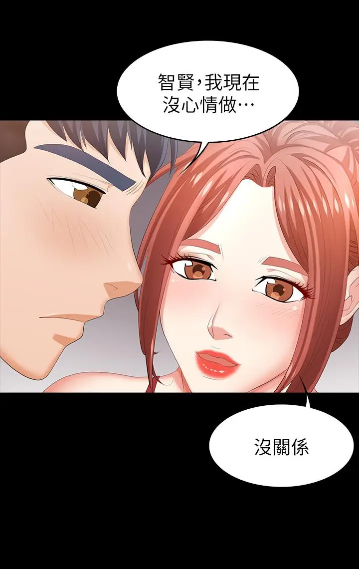 漫画《交换游戏》第26话第13张图