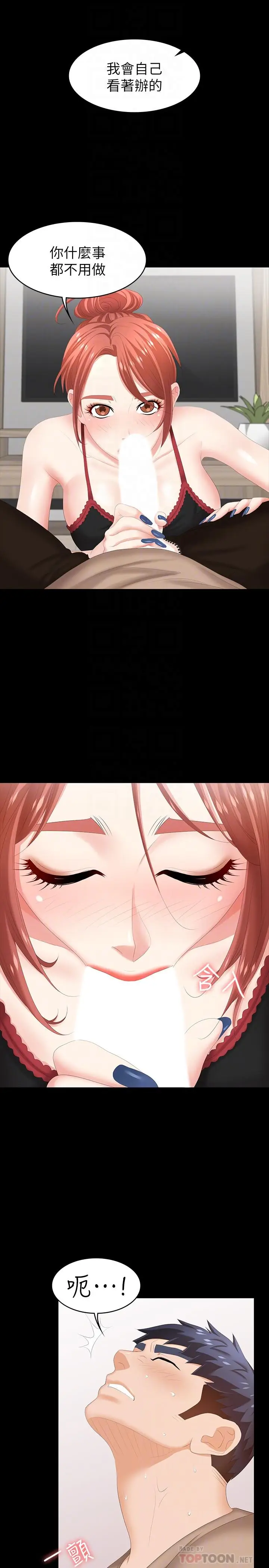 漫画《交换游戏》第26话第14张图