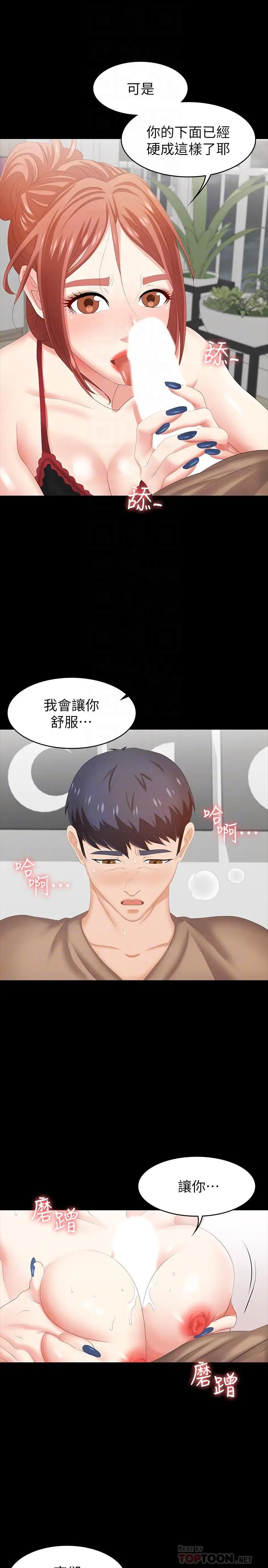 漫画《交换游戏》第26话第17张图