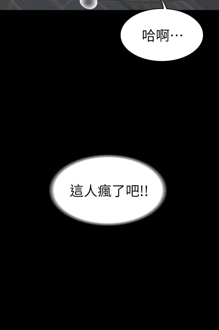 漫画《交换游戏》第26话第2张图