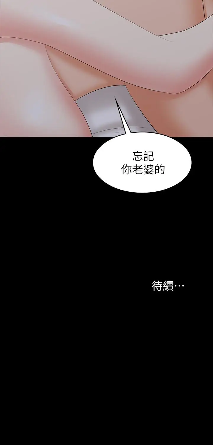 漫画《交换游戏》第26话第39张图