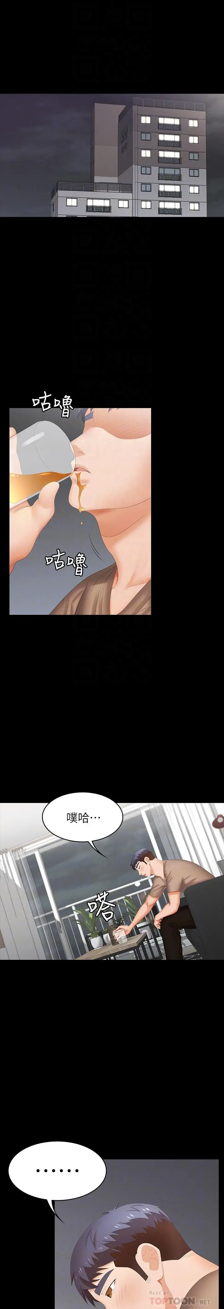 漫画《交换游戏》第26话第4张图