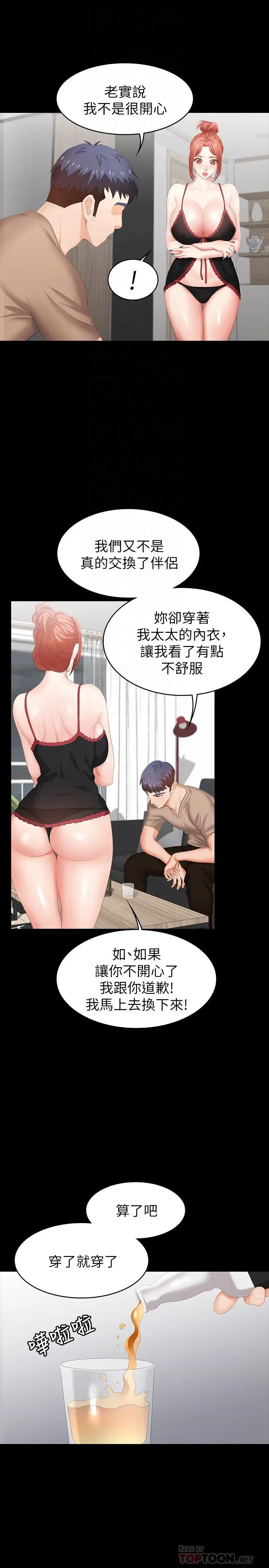 漫画《交换游戏》第26话第8张图