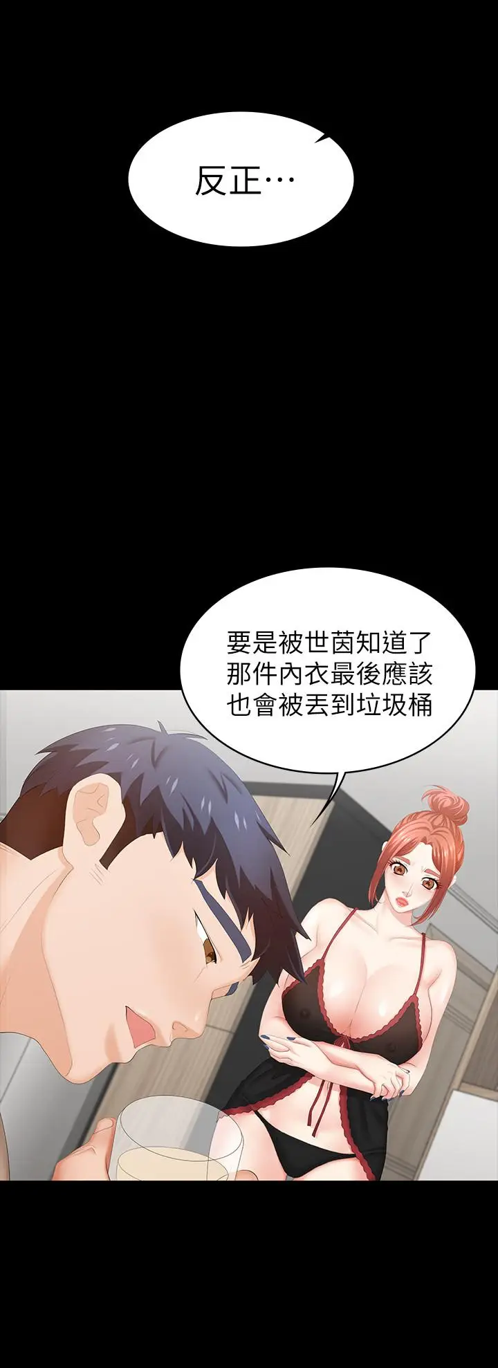漫画《交换游戏》第26话第9张图