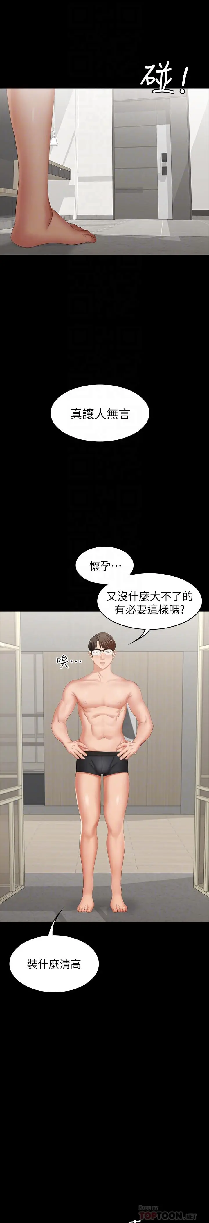 漫画《交换游戏》第27话第12张图