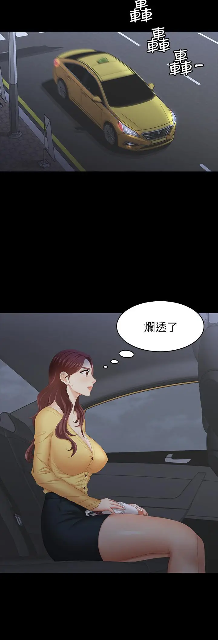 漫画《交换游戏》第27话第13张图