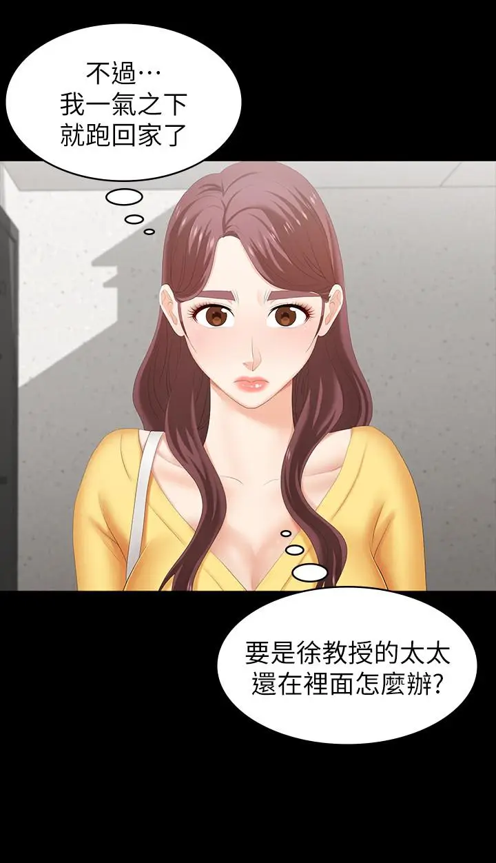 漫画《交换游戏》第27话第15张图