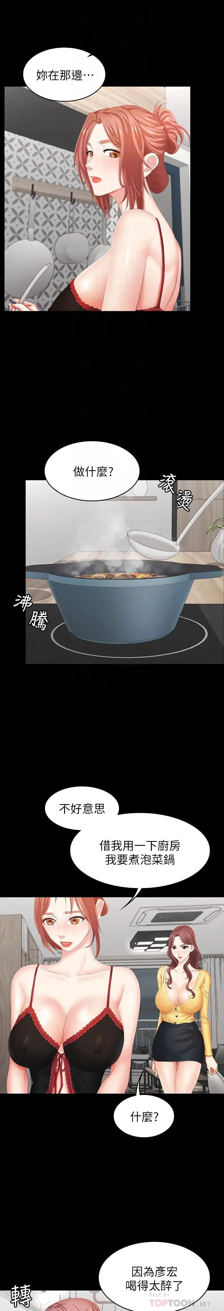 漫画《交换游戏》第27话第18张图