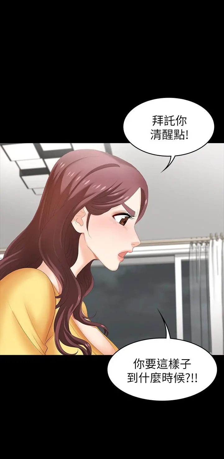 漫画《交换游戏》第27话第28张图