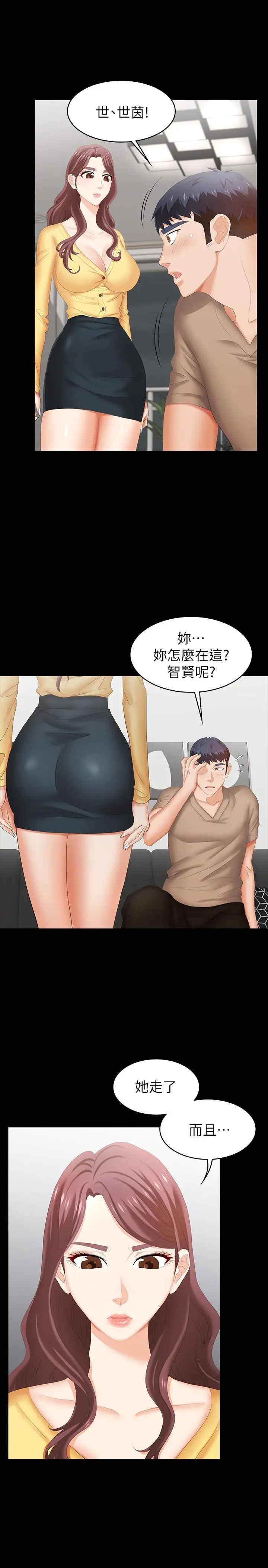 漫画《交换游戏》第27话第35张图