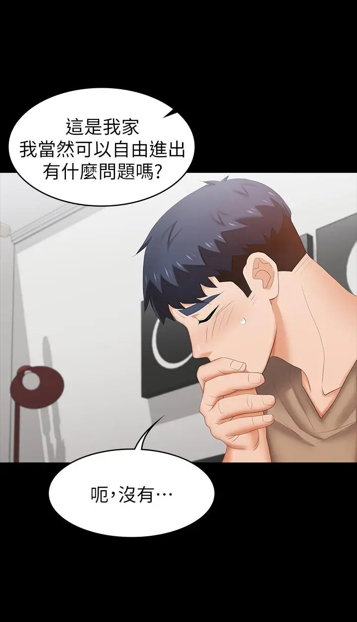漫画《交换游戏》第27话第36张图
