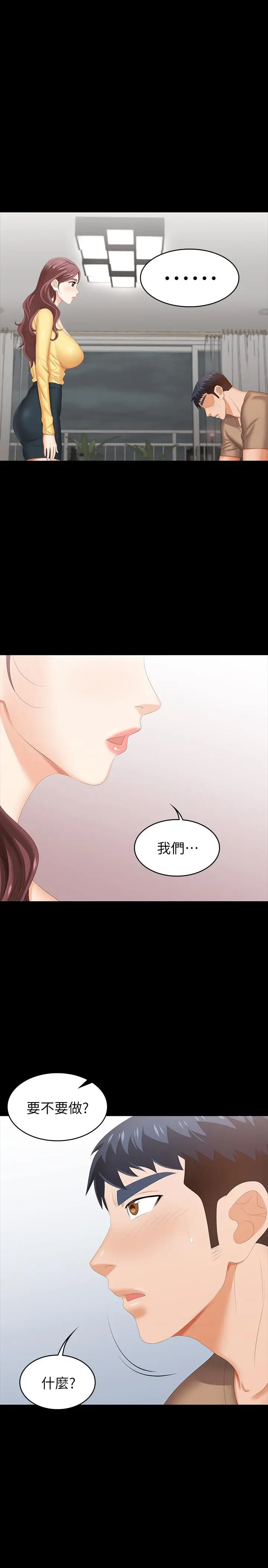 漫画《交换游戏》第27话第37张图