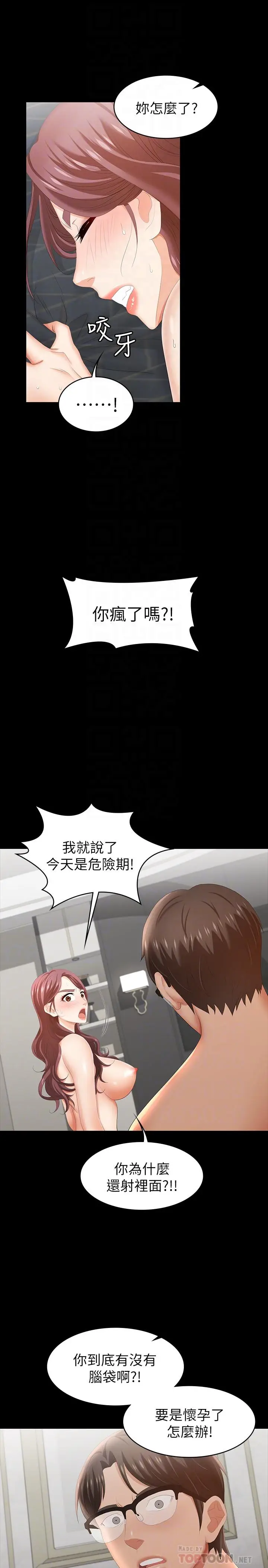 漫画《交换游戏》第27话第6张图