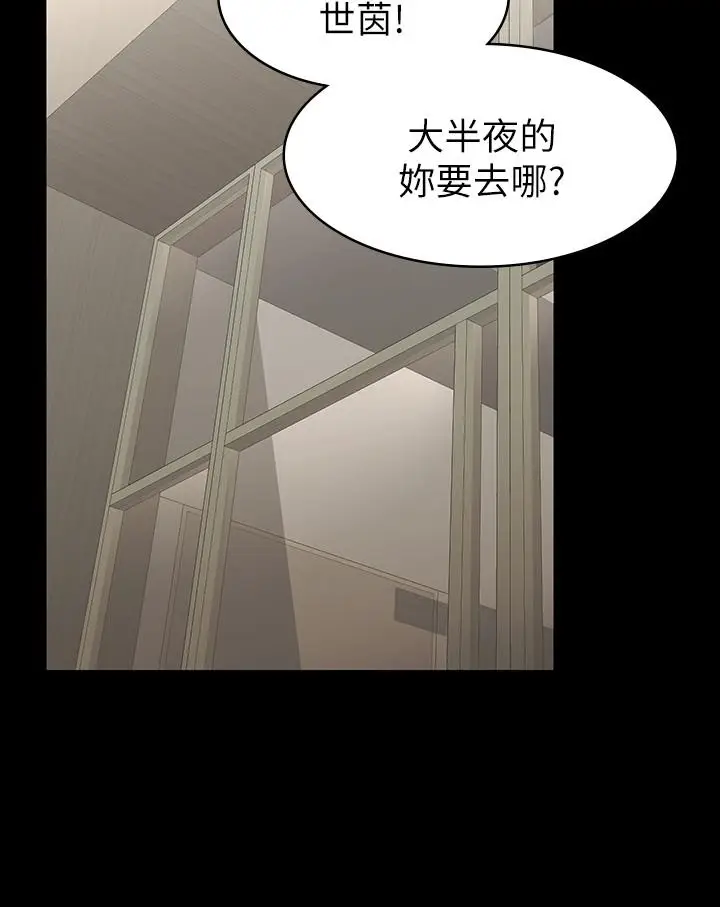 漫画《交换游戏》第27话第9张图