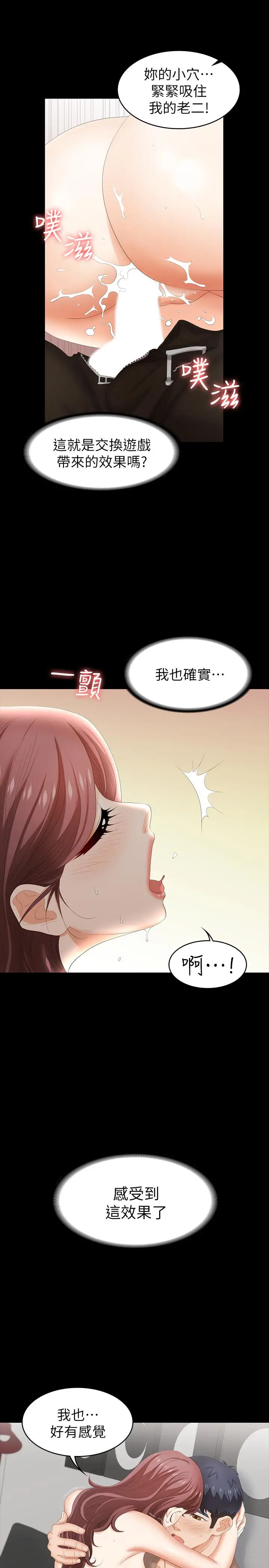 漫画《交换游戏》第28话第13张图