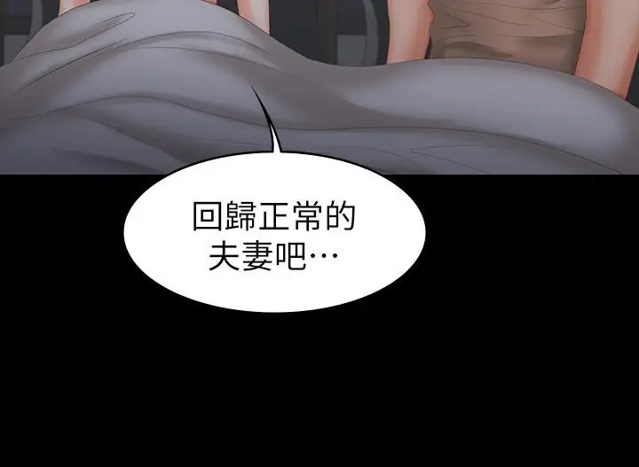 漫画《交换游戏》第28话第26张图