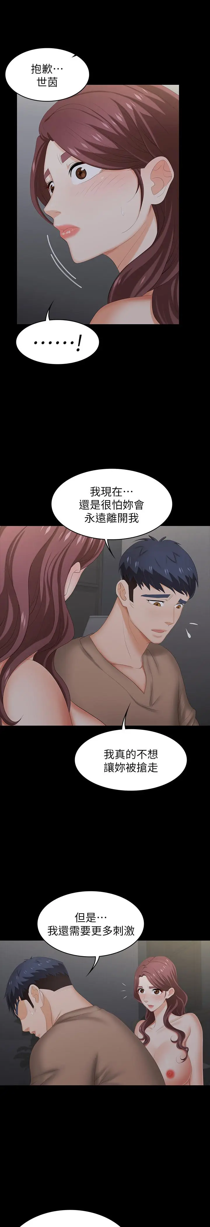 漫画《交换游戏》第28话第29张图