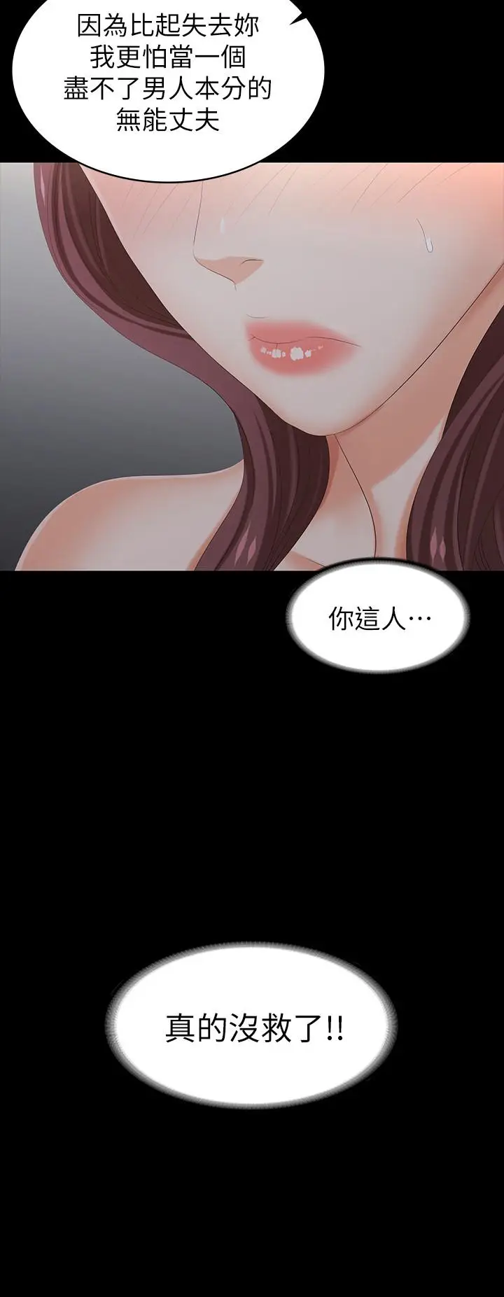 漫画《交换游戏》第28话第30张图