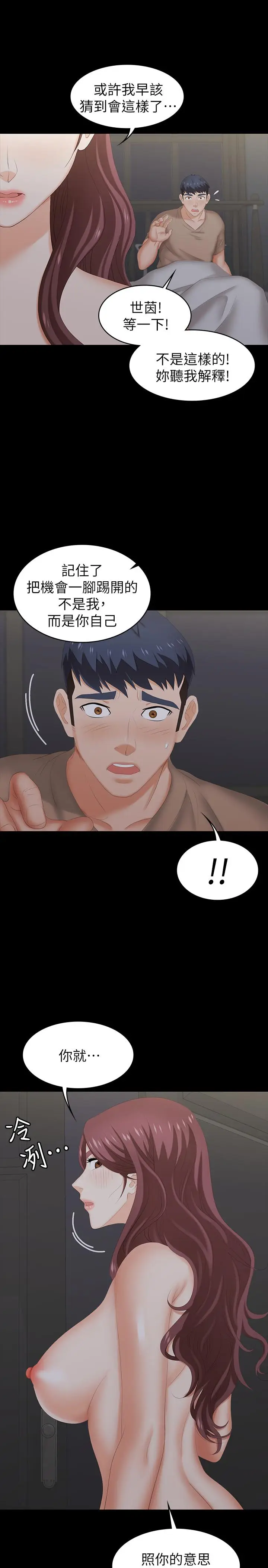 漫画《交换游戏》第28话第33张图