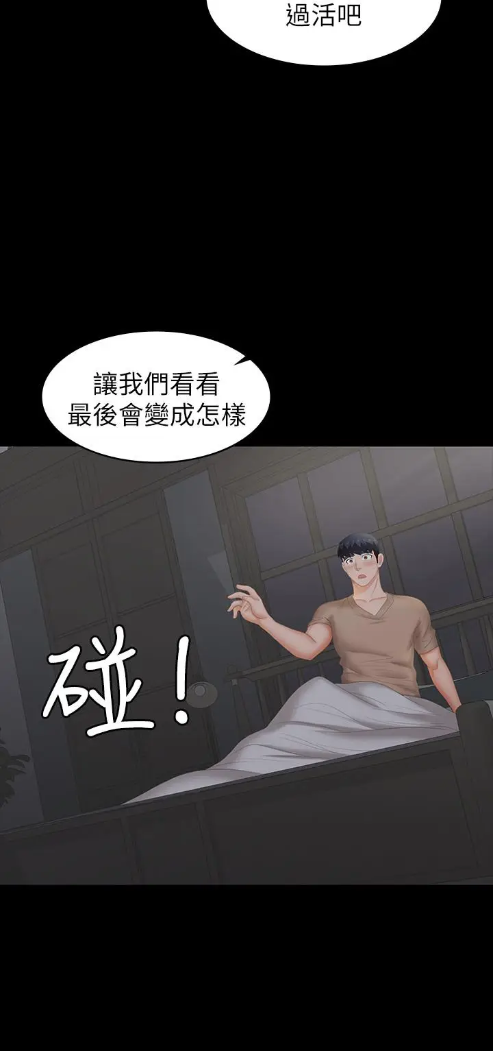 漫画《交换游戏》第28话第34张图