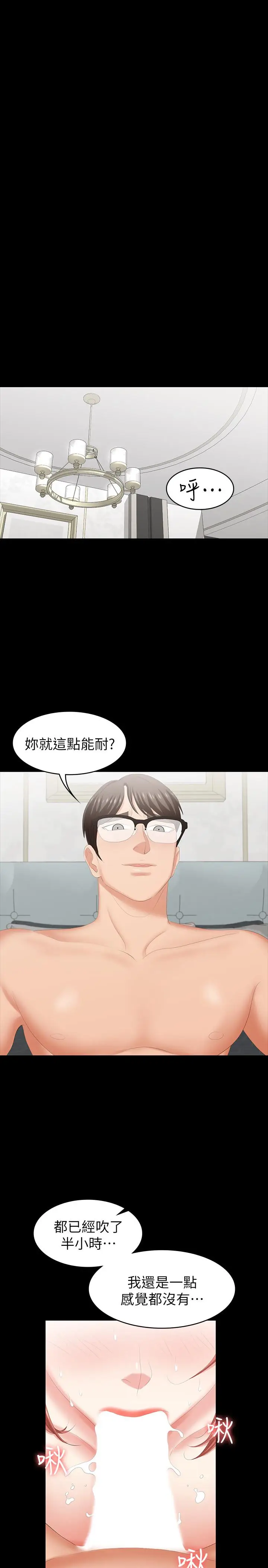 漫画《交换游戏》第28话第35张图