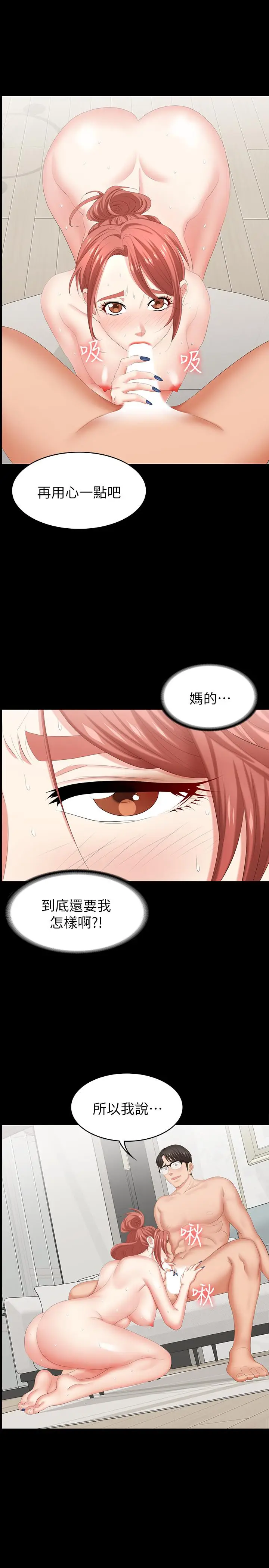 漫画《交换游戏》第28话第37张图