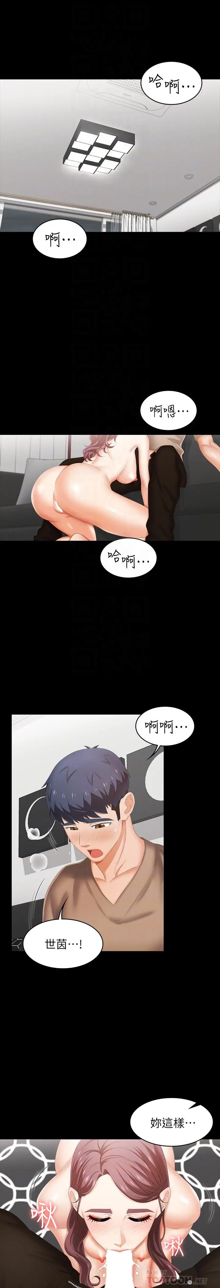 漫画《交换游戏》第28话第4张图
