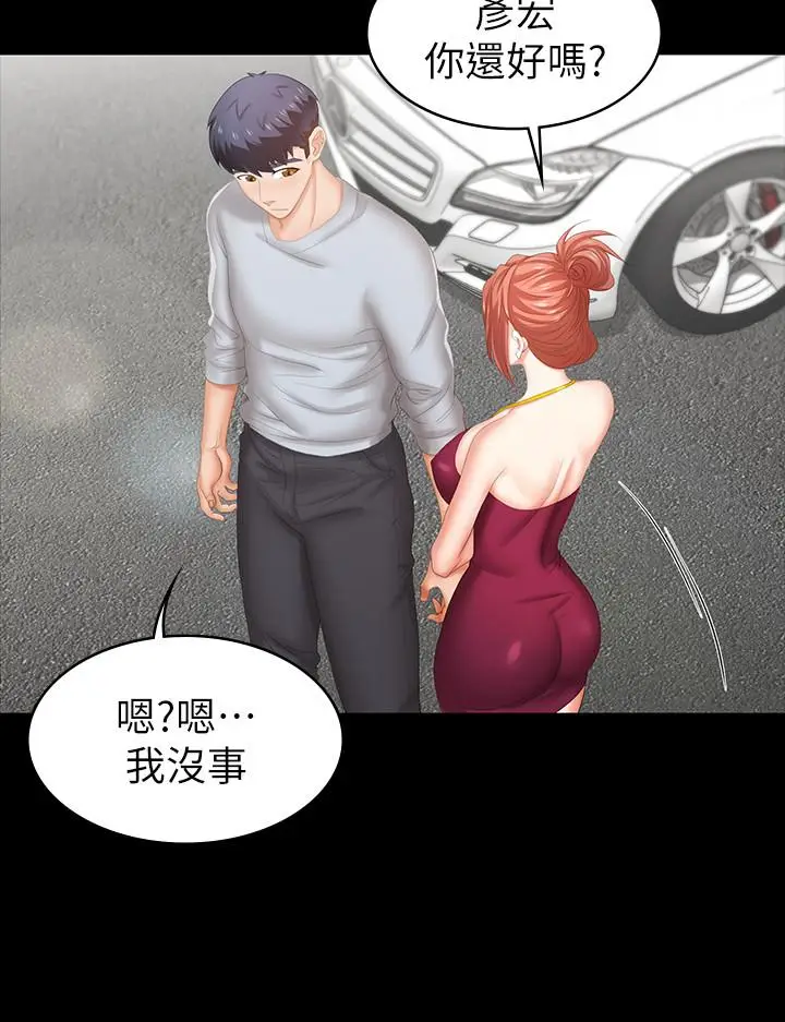 漫画《交换游戏》第29话第11张图