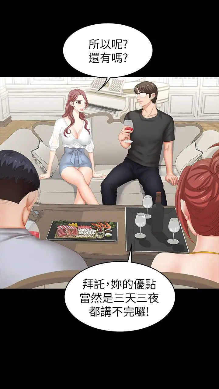 漫画《交换游戏》第29话第17张图