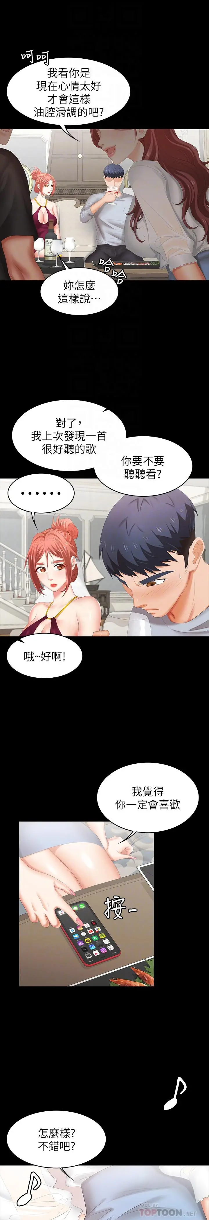 漫画《交换游戏》第29话第18张图