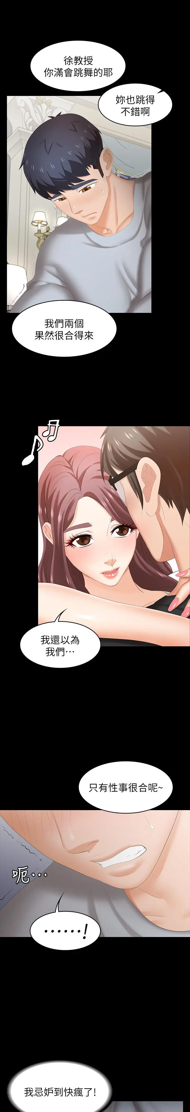 漫画《交换游戏》第29话第24张图
