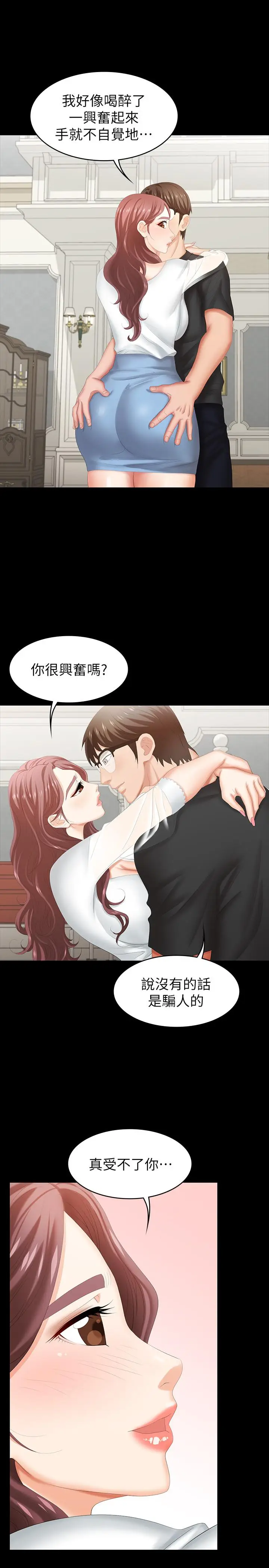 漫画《交换游戏》第29话第27张图