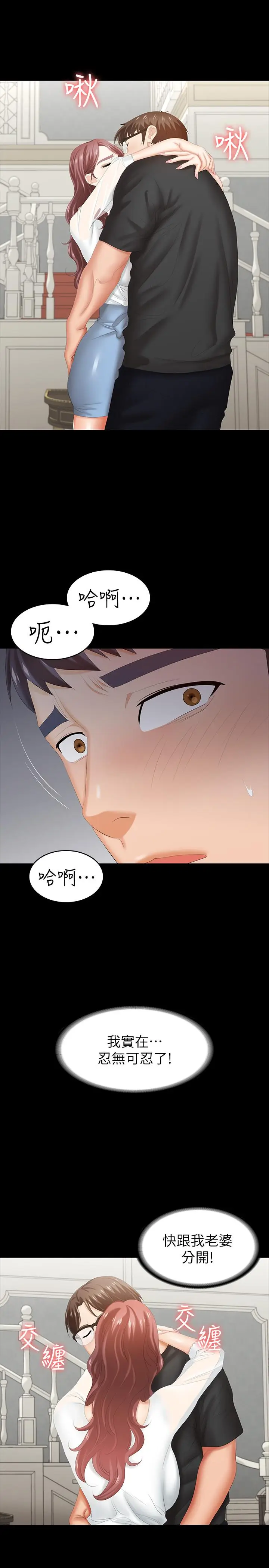 漫画《交换游戏》第29话第29张图