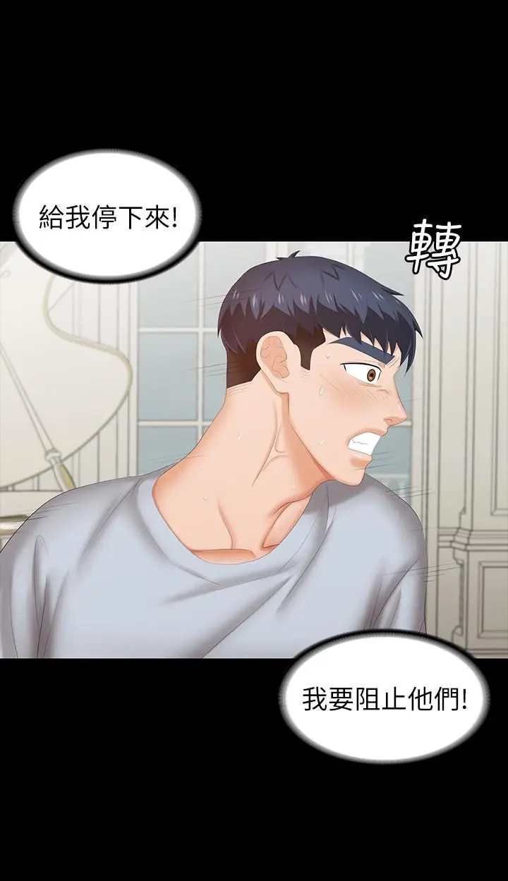 漫画《交换游戏》第29话第36张图