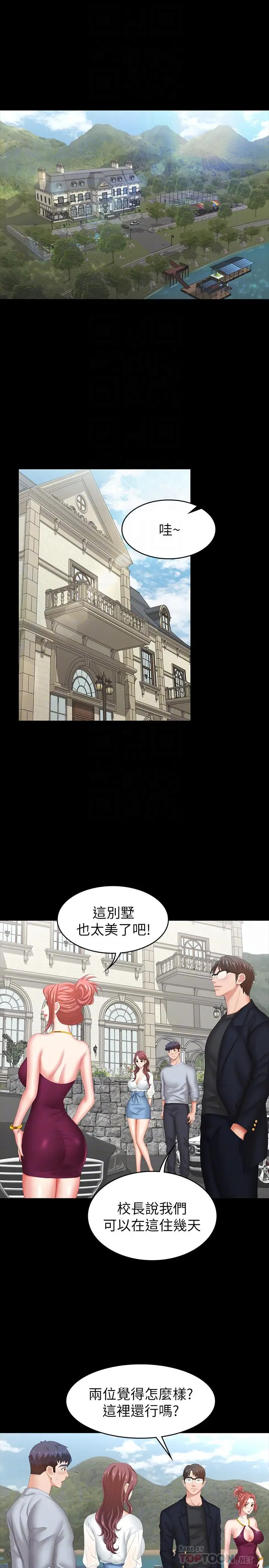 漫画《交换游戏》第29话第4张图