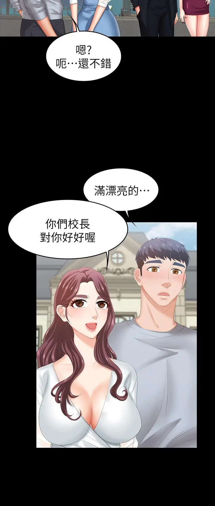 漫画《交换游戏》第29话第5张图