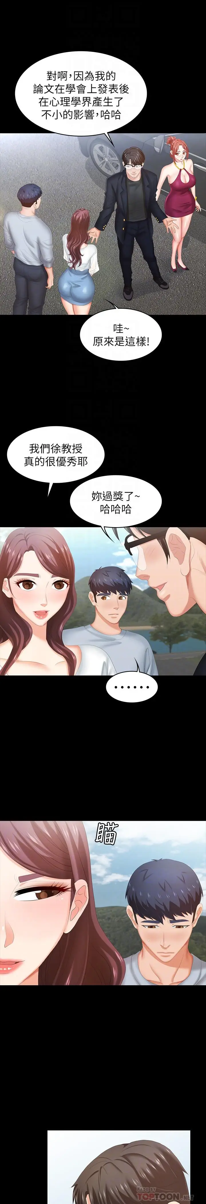 漫画《交换游戏》第29话第6张图