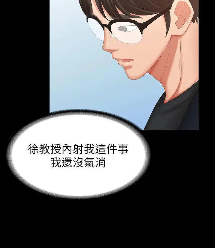 漫画《交换游戏》第29话第7张图