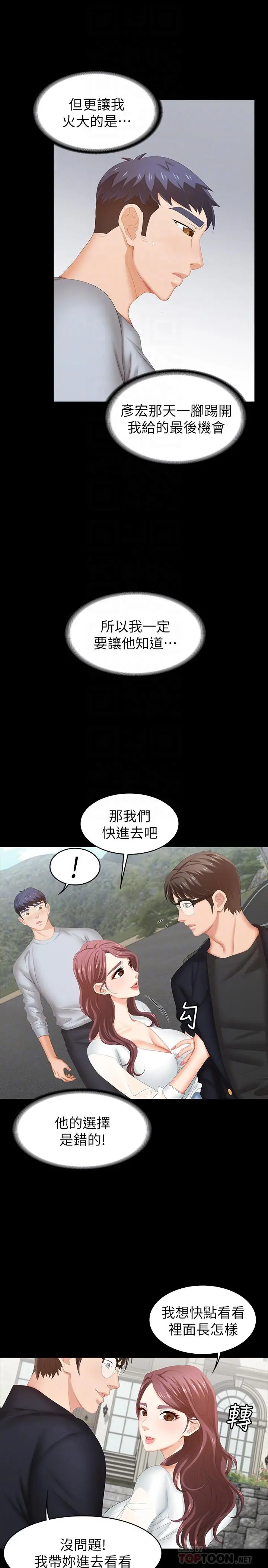 漫画《交换游戏》第29话第8张图